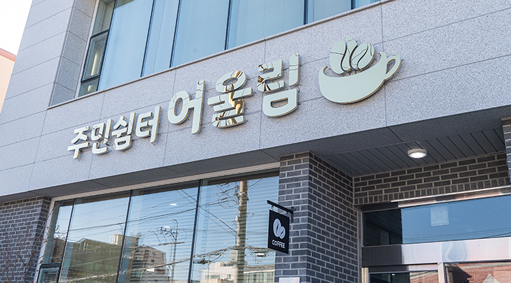 원도심 도시재생 뉴딜사업