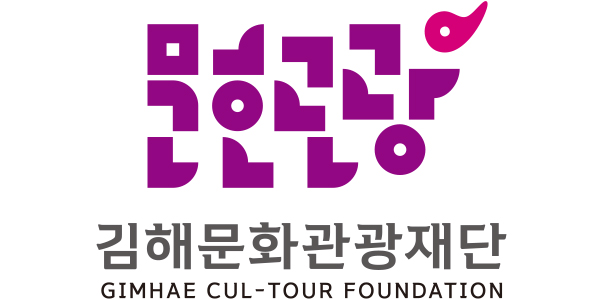 김해문화관광재단